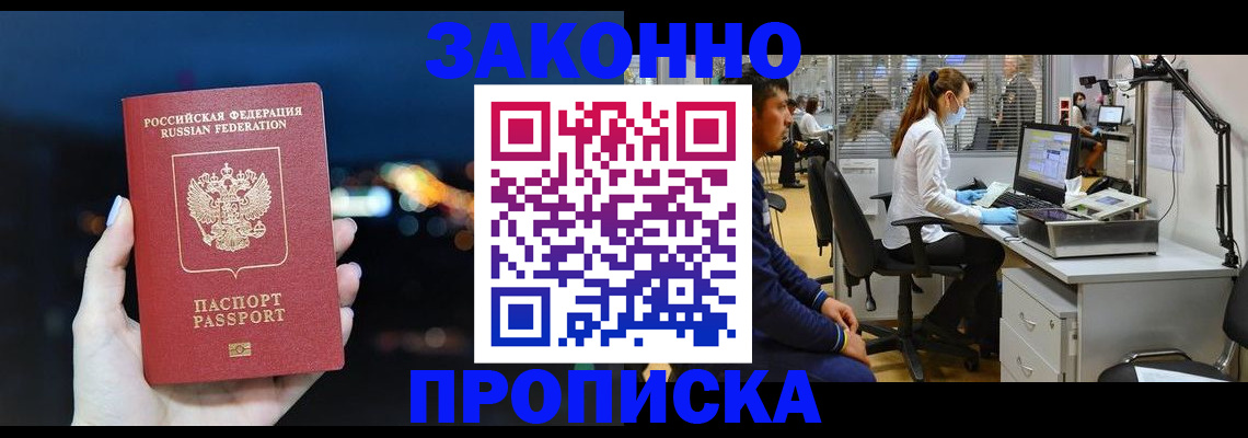 прописка иностранных граждан в Туапсе