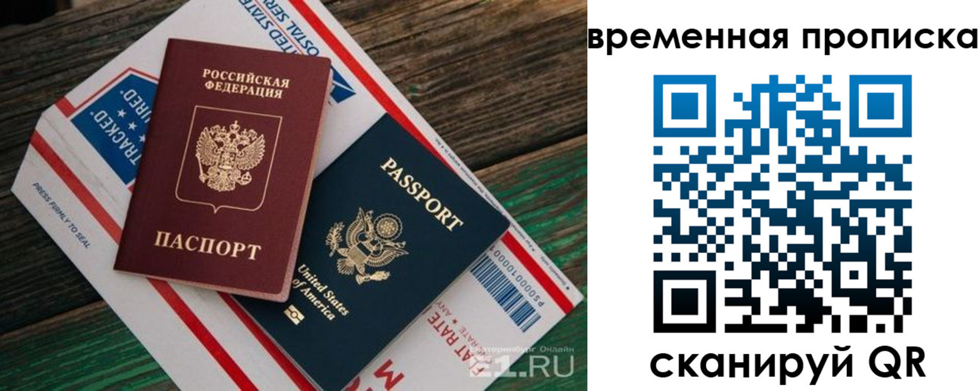 прописка штамп в Туапсе
