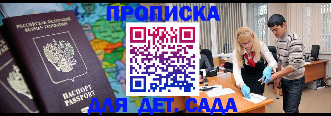 прописка для работы в Туапсе