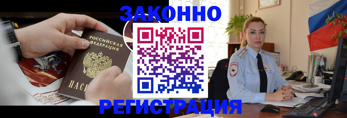 прописка в Туапсе