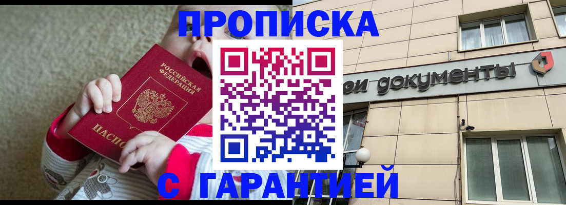 временная регистрация гарантия в Туапсе
