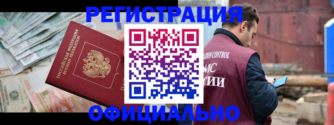 прописка иностранных граждан в Туапсе