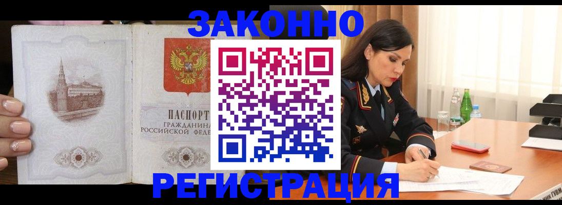 прописка от собственника в Туапсе