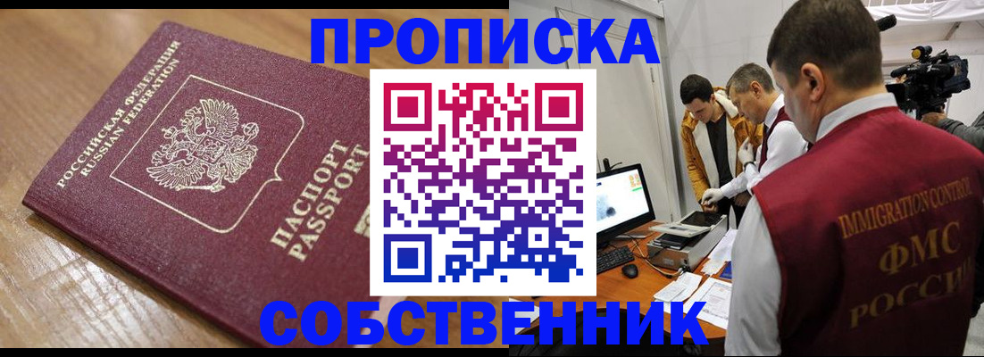 прописка для школы в Туапсе