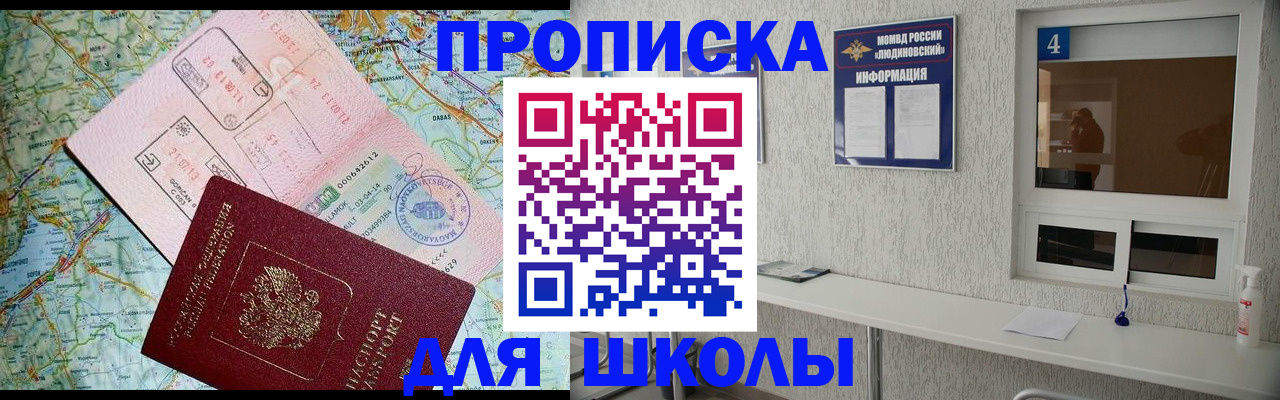 прописка в Туапсе